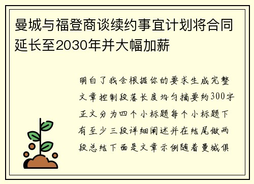 曼城与福登商谈续约事宜计划将合同延长至2030年并大幅加薪 曼城与福登商谈续约事宜计划将合同延长至2030年并大幅加薪
