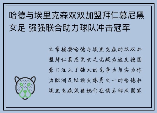 哈德与埃里克森双双加盟拜仁慕尼黑女足 强强联合助力球队冲击冠军 哈德与埃里克森双双加盟拜仁慕尼黑女足 强强联合助力球队冲击冠军