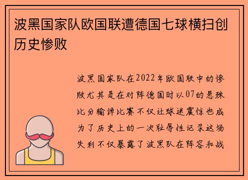 波黑国家队欧国联遭德国七球横扫创历史惨败