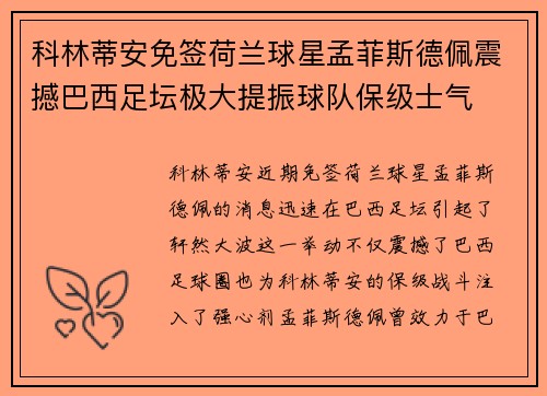 科林蒂安免签荷兰球星孟菲斯德佩震撼巴西足坛极大提振球队保级士气
